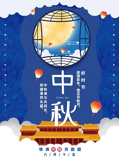 简约中国风剪纸中秋节节日海报