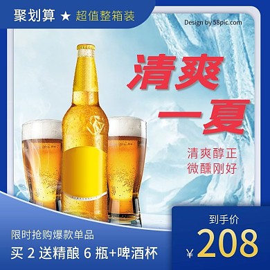 天猫淘宝蓝色渐变清爽酒水啤酒主图