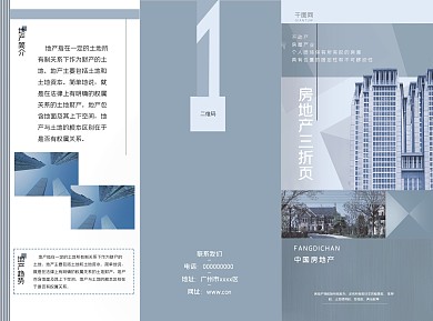 高端简约房地产三折页