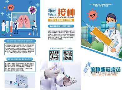 新冠疫苗三折页设计