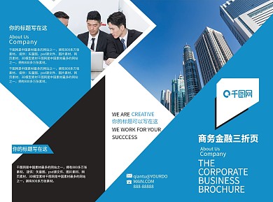 蓝色商务简约大气拼接金融三折页