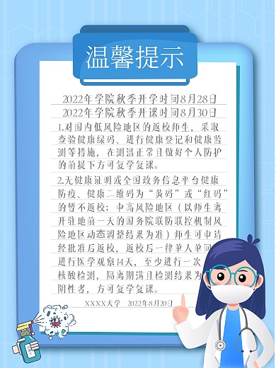 秋季开学疫情防控