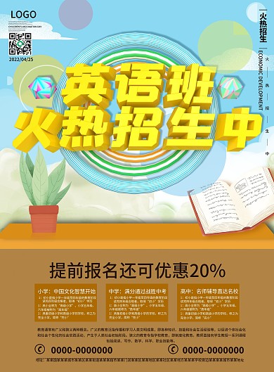 原创少儿英语培训宣传单