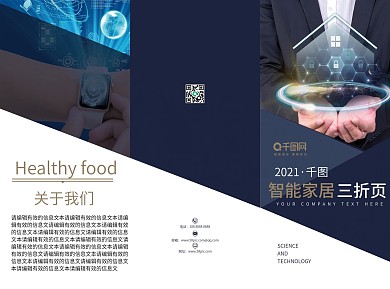 智能家居几何色块简约三折页