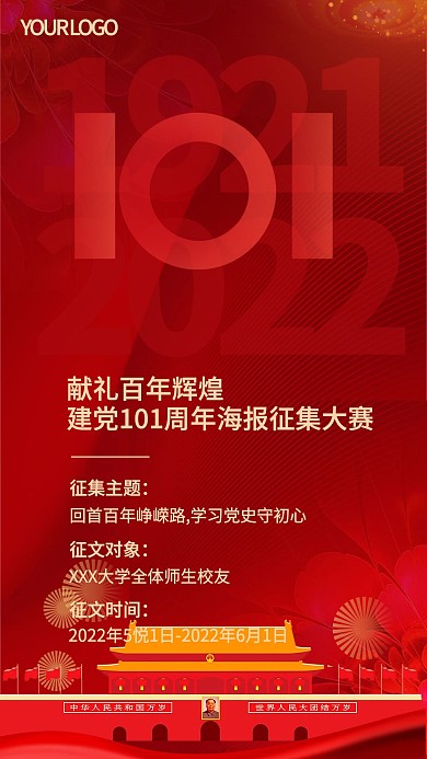 建党101周年征文比赛