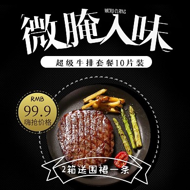 电商淘宝天猫畅享七月牛排套餐促销主图