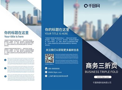 几何创意商务折页宣传单