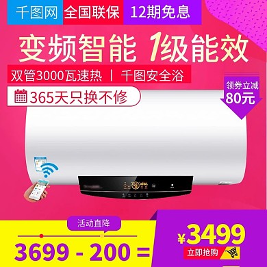 淘宝天猫红色大气风格热水器直通车主图模板