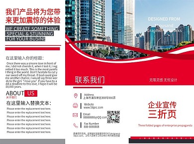 红色商务宣传折页