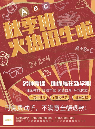 暑假班宣传DM单