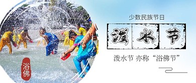 泼水节泼水摄影图配图