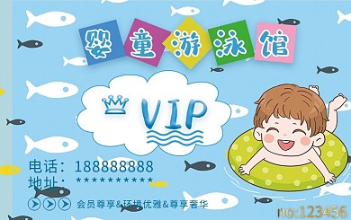 婴儿婴童游泳会员卡