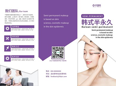 紫色时尚大气韩式半永久宣传三折页宣传单