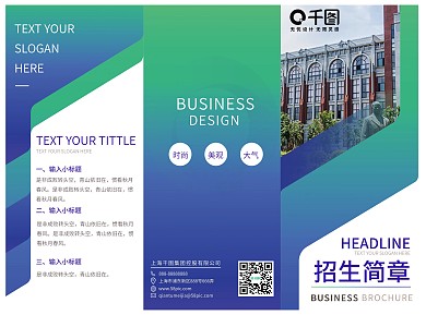 创意几何开学季商务风渐变招生简章三折页