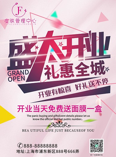 美容店单页养生馆宣传单微整形单页