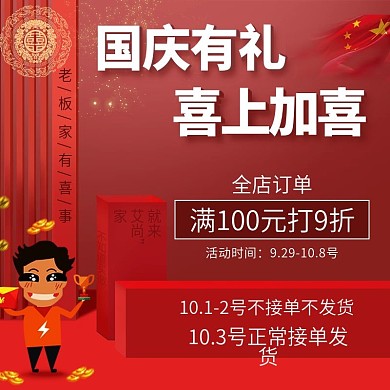 国庆有礼喜上加喜直通车