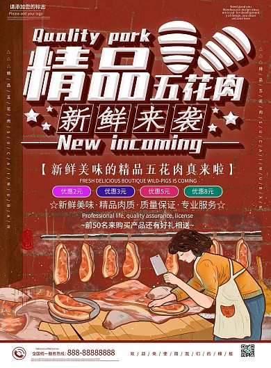 红色卡通可爱精品五花肉新鲜来袭DM宣传单