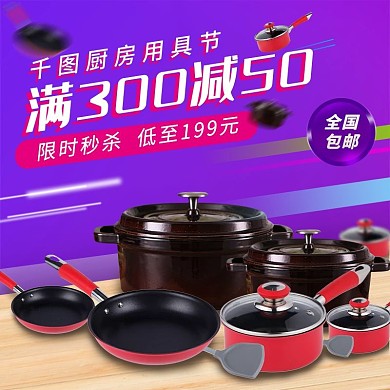 京东厨房用具节主图直通车图喜庆简约