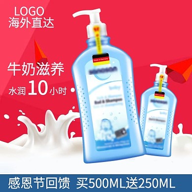 淘宝天猫沐浴露洗发水儿童主图 直通车海报