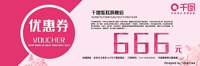 代金券优惠券粉色玫红优惠券代金券设计