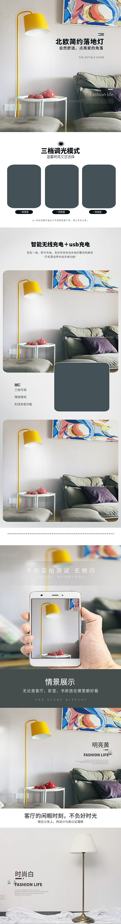 北欧简约风落地灯灯具家电电商详情页