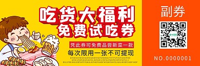 美食券优惠券代金券折扣券现金券
