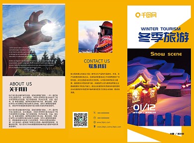 旅游三折页、冬游三折页、冬日三折页