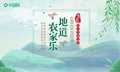 农家乐春天山水名片
