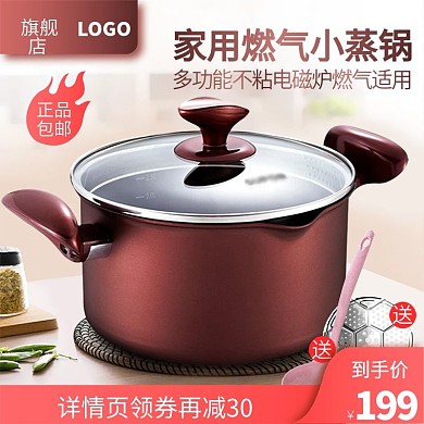 厨房用品家用蒸锅电商直通车