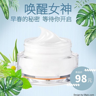 电商淘宝美容美肤小清晰主图直通车psd