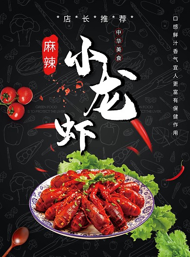 黑简约大气麻辣小龙虾菜单DM宣传单