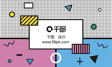 千图网孟菲斯风商务名片