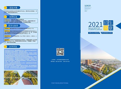高校大学招生折页招生简章学校宣传三折页