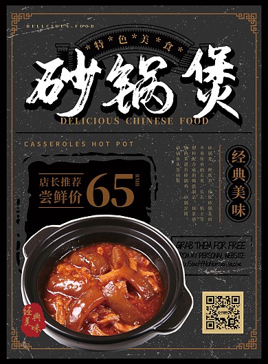 简约风砂锅店美食价目表