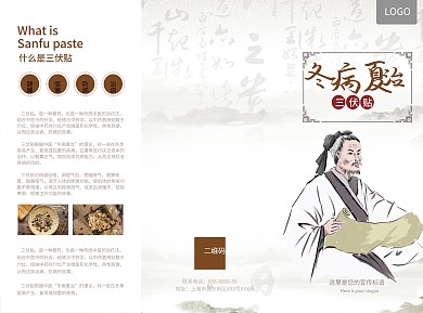 中医三伏天三伏贴养生宣传三折页中国风水墨