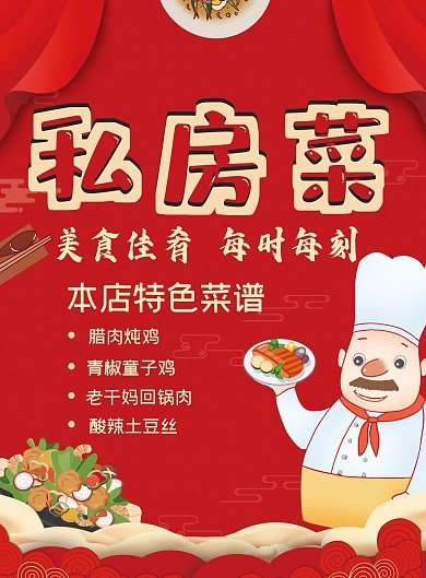 喜庆家常菜菜单DM单页设计