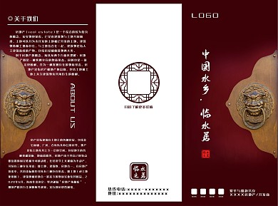 房地产中国风三折页