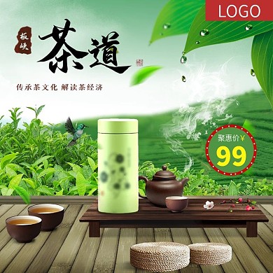 食品茶饮茶叶绿色主图直通车