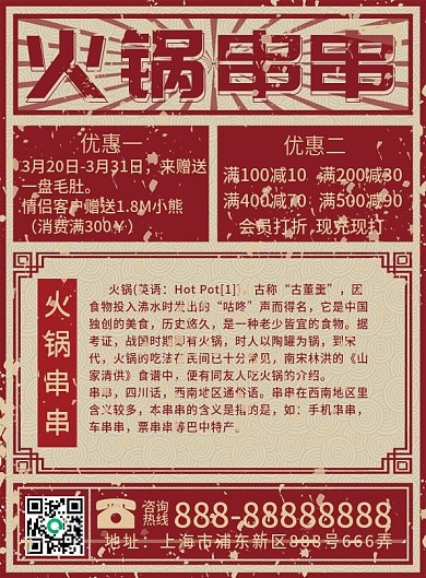 原创简约创意民国风火锅串串菜单DM单页