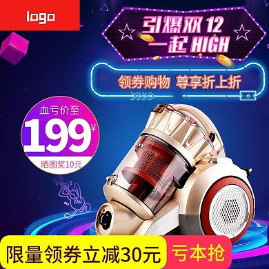 12预售年终主图电器家用吸尘器喜庆直通车