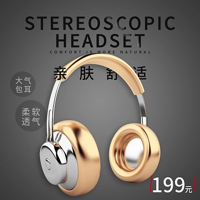 黑色简约商务立体耳机数码产品系列主图