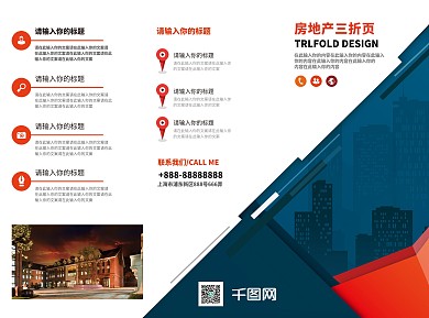 大气时尚创意房地产公司宣传三折页设计