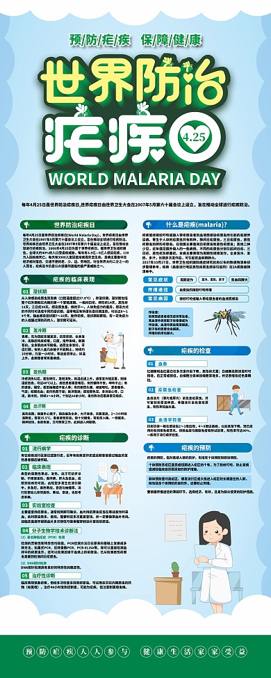 2022世界防治疟疾日宣传科普展架易拉宝