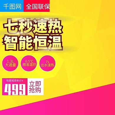 淘宝天猫黄色大气风格热水器直通车主图模板