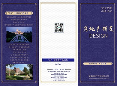 房地产三折页设计