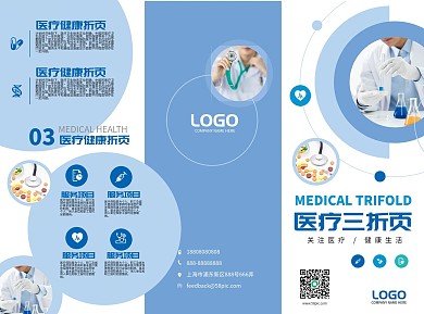 医疗医学类三折页宣传册