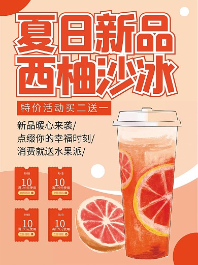 奶茶促销简约海报