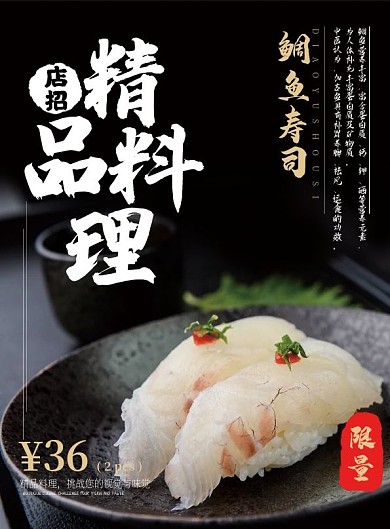 日本料理菜单设计