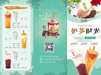 夏季清凉饮料奶茶餐厅三折页宣传单