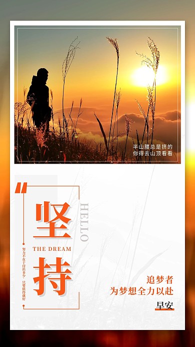 运动健身打卡励志手机日签海报